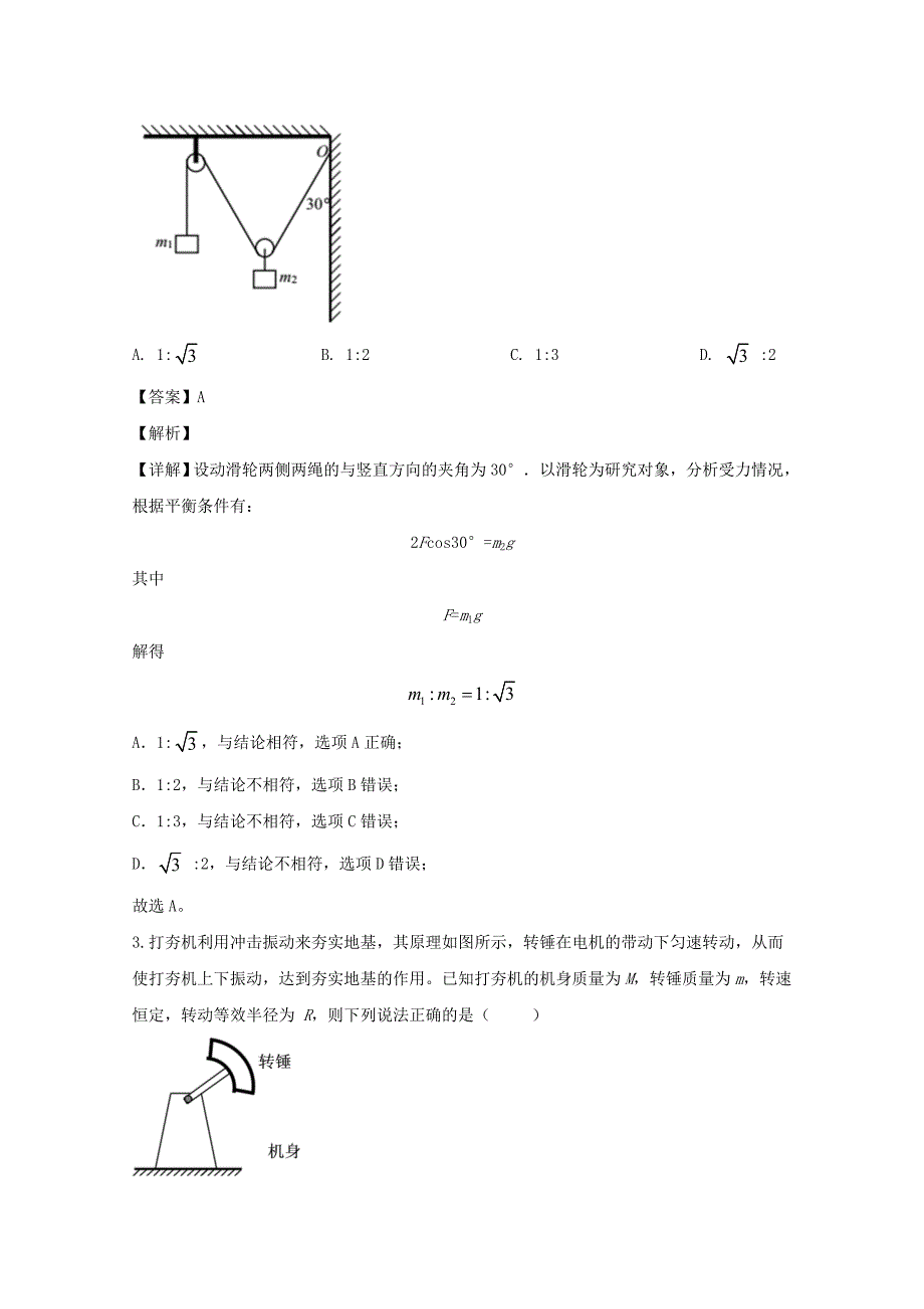 福建省厦门市2020届高三物理上学期期末质量检测试题[含解析]_第2页