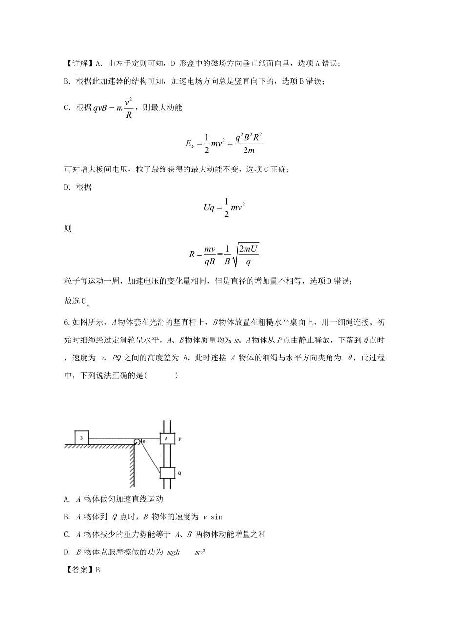 福建省厦门市2020届高三物理上学期期末质量检测试题[含解析]_第5页