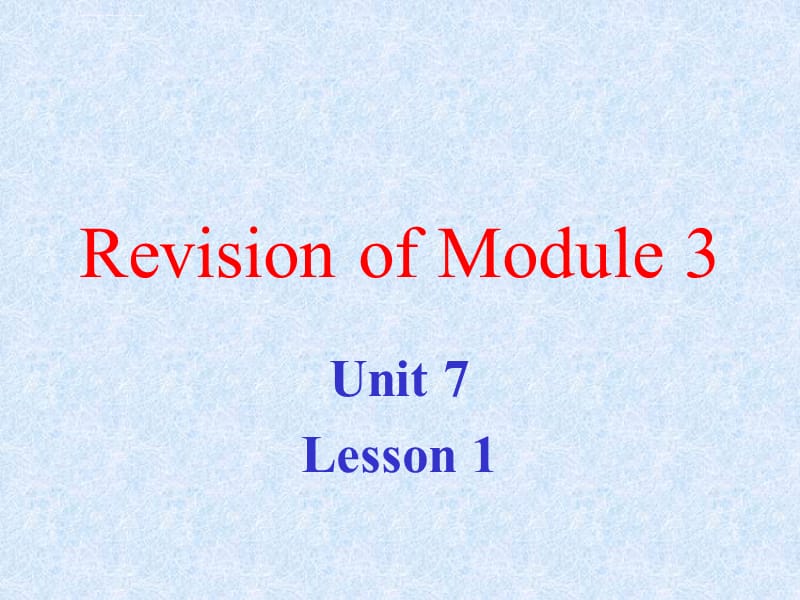 模块3复习章节课件_第1页