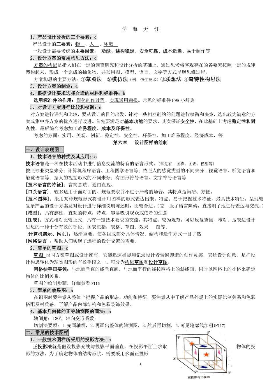 高中通用技术会考知识点总结（9月11日）.pdf_第5页