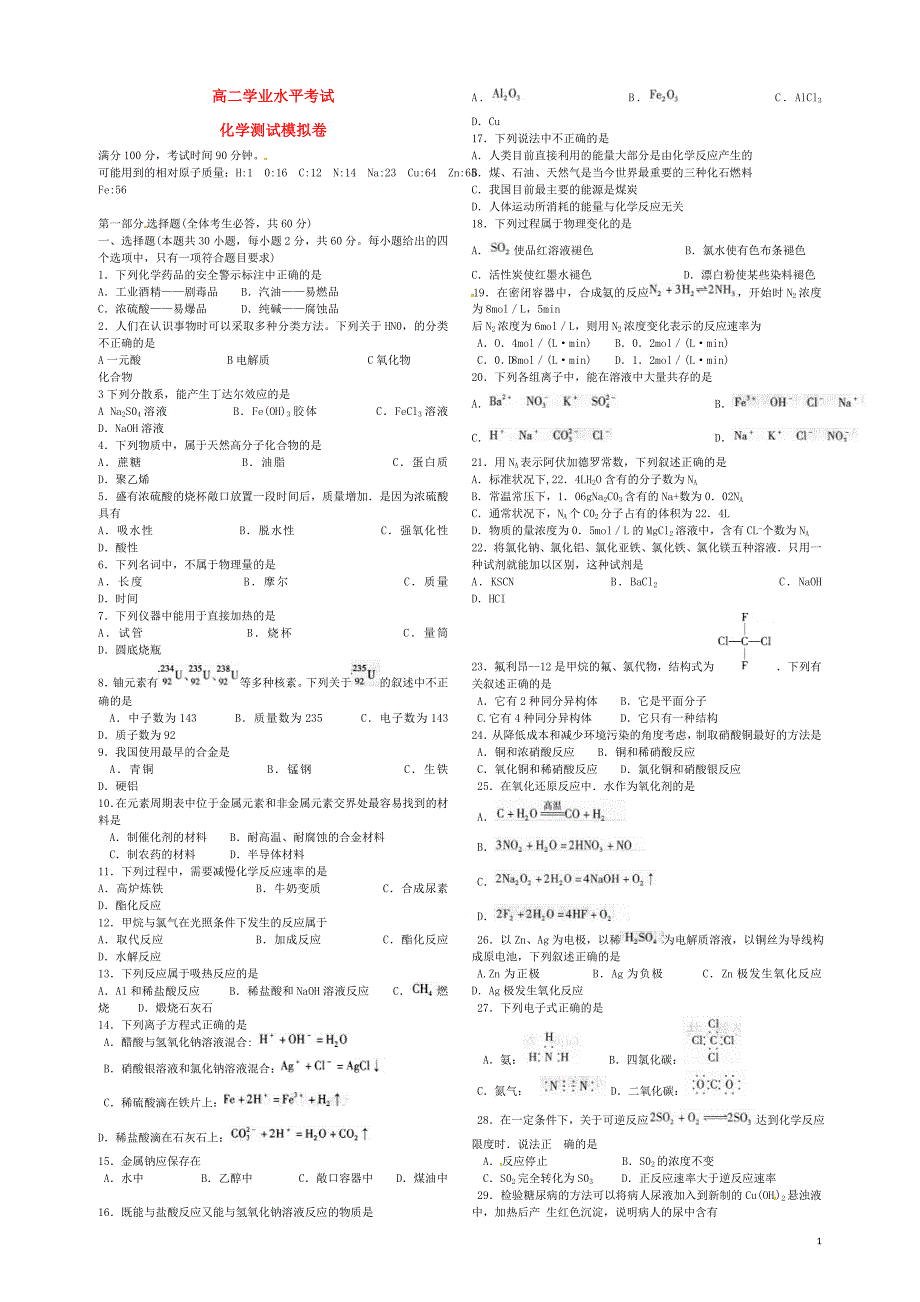 高二化学会考试卷及答案3 ._第1页