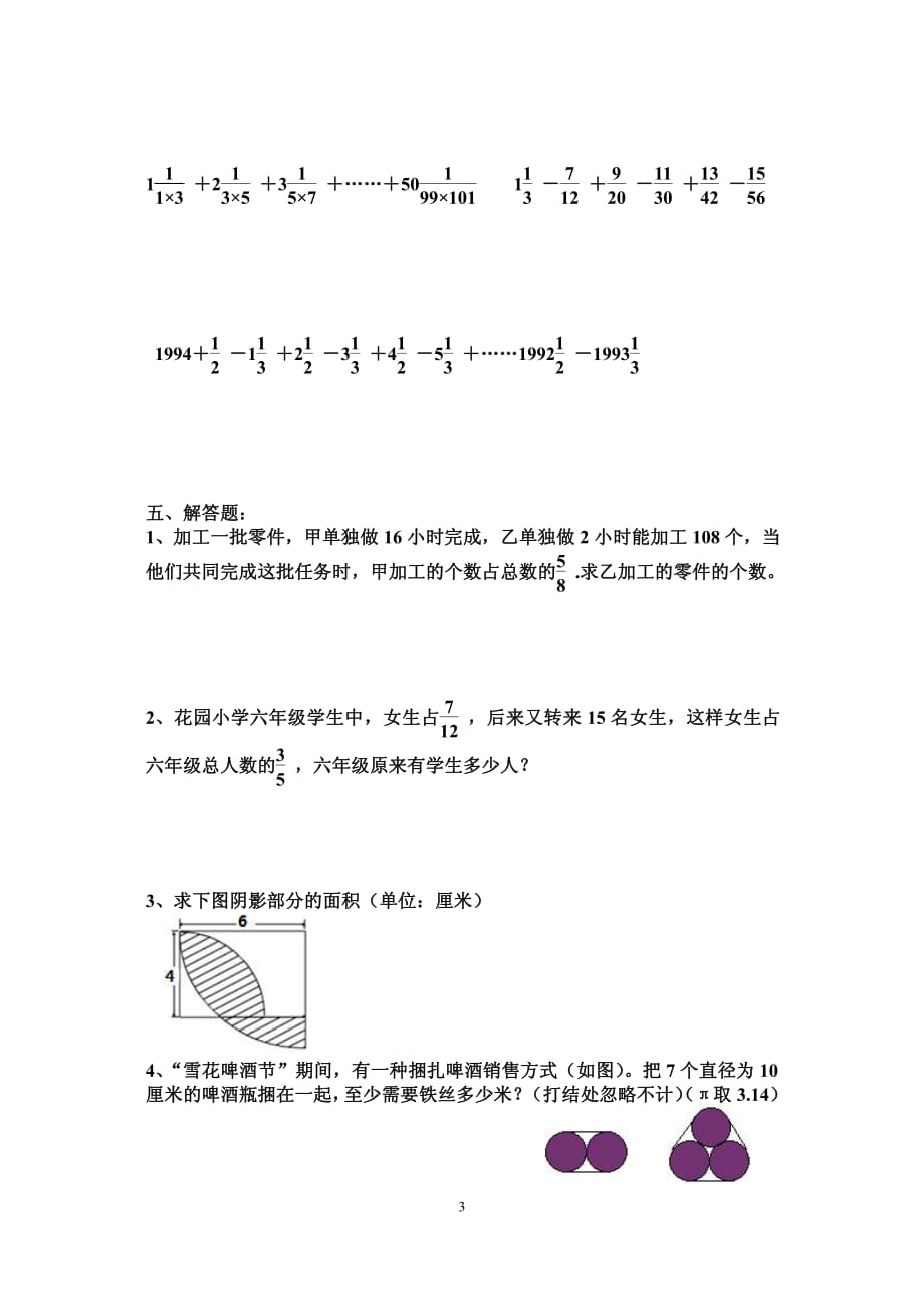 2018年小升初数学模拟试卷1-_第3页