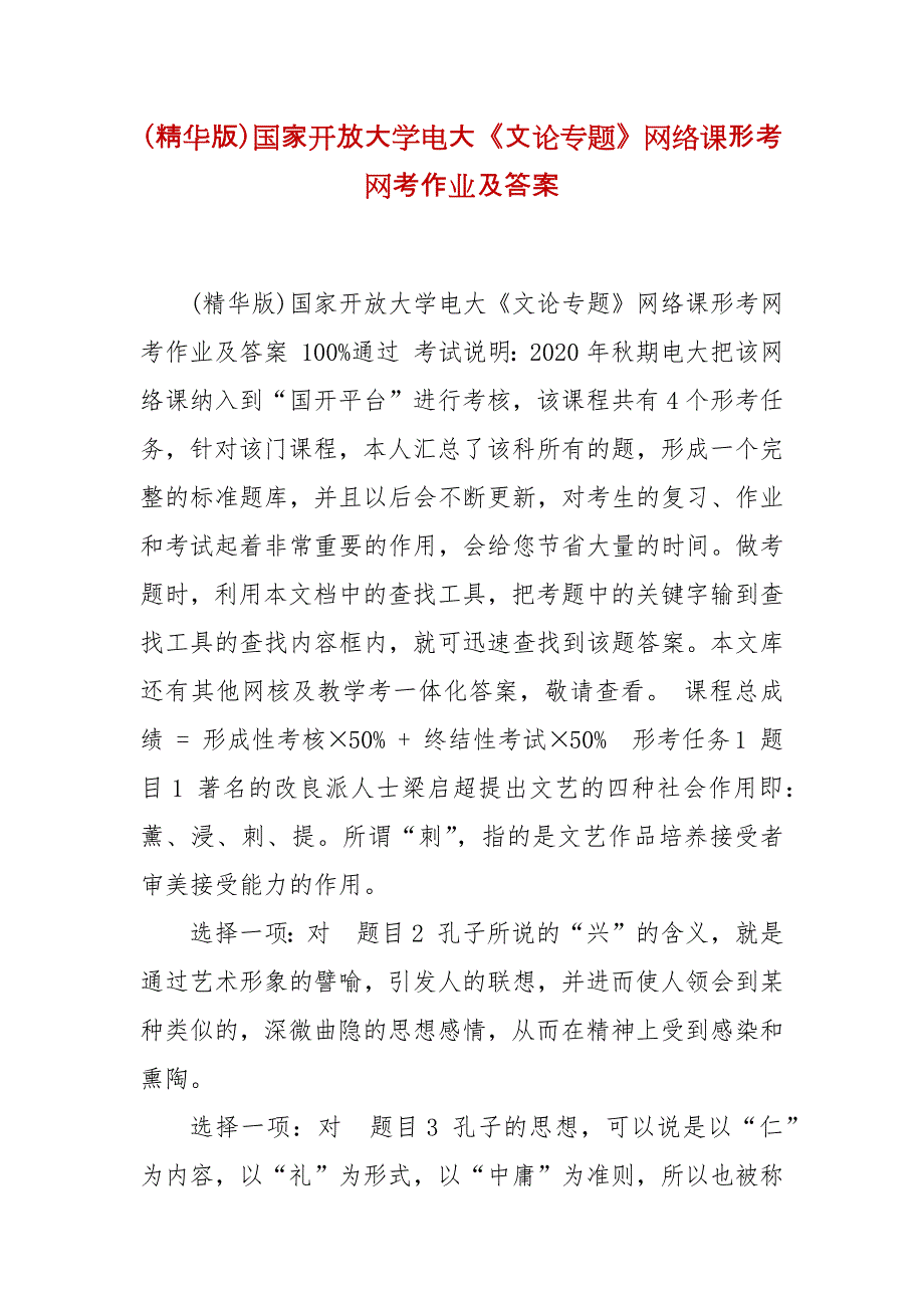 精编(精华版)国家开放大学电大《文论专题》网络课形考网考作业及答案_第1页