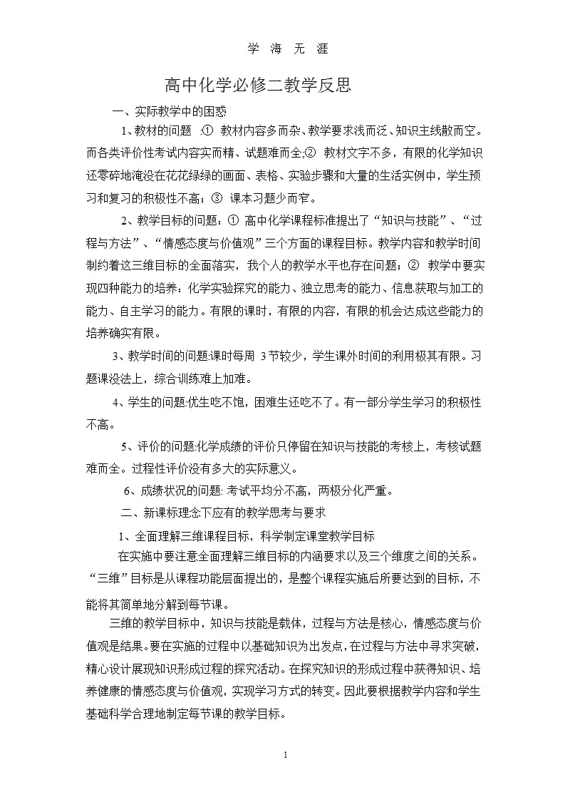 高中化学必修二教学反思（9月11日）.pptx_第1页