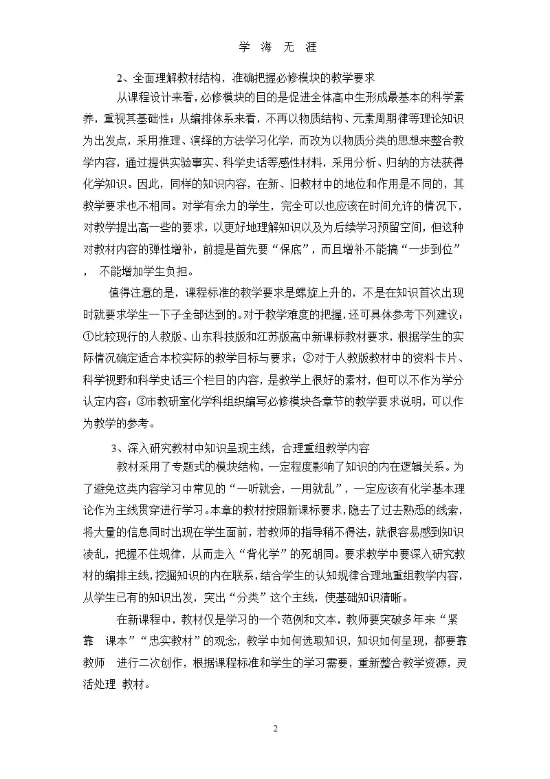 高中化学必修二教学反思（9月11日）.pptx_第2页