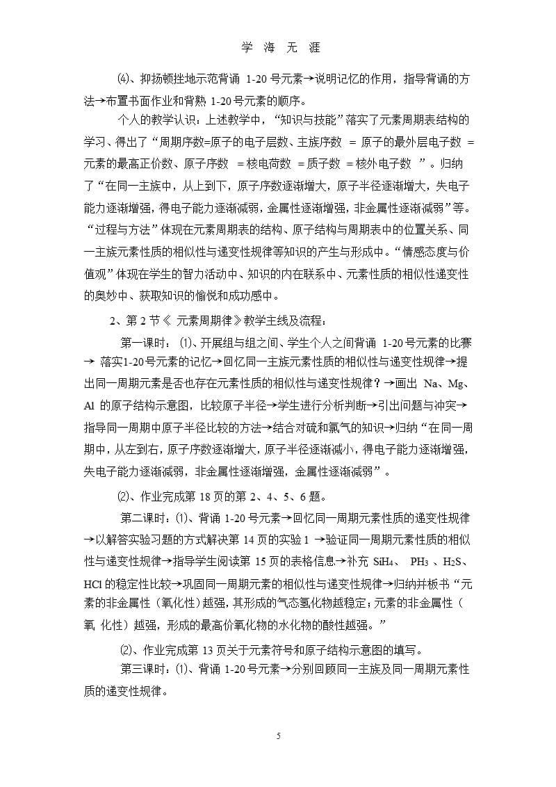 高中化学必修二教学反思（9月11日）.pptx_第5页