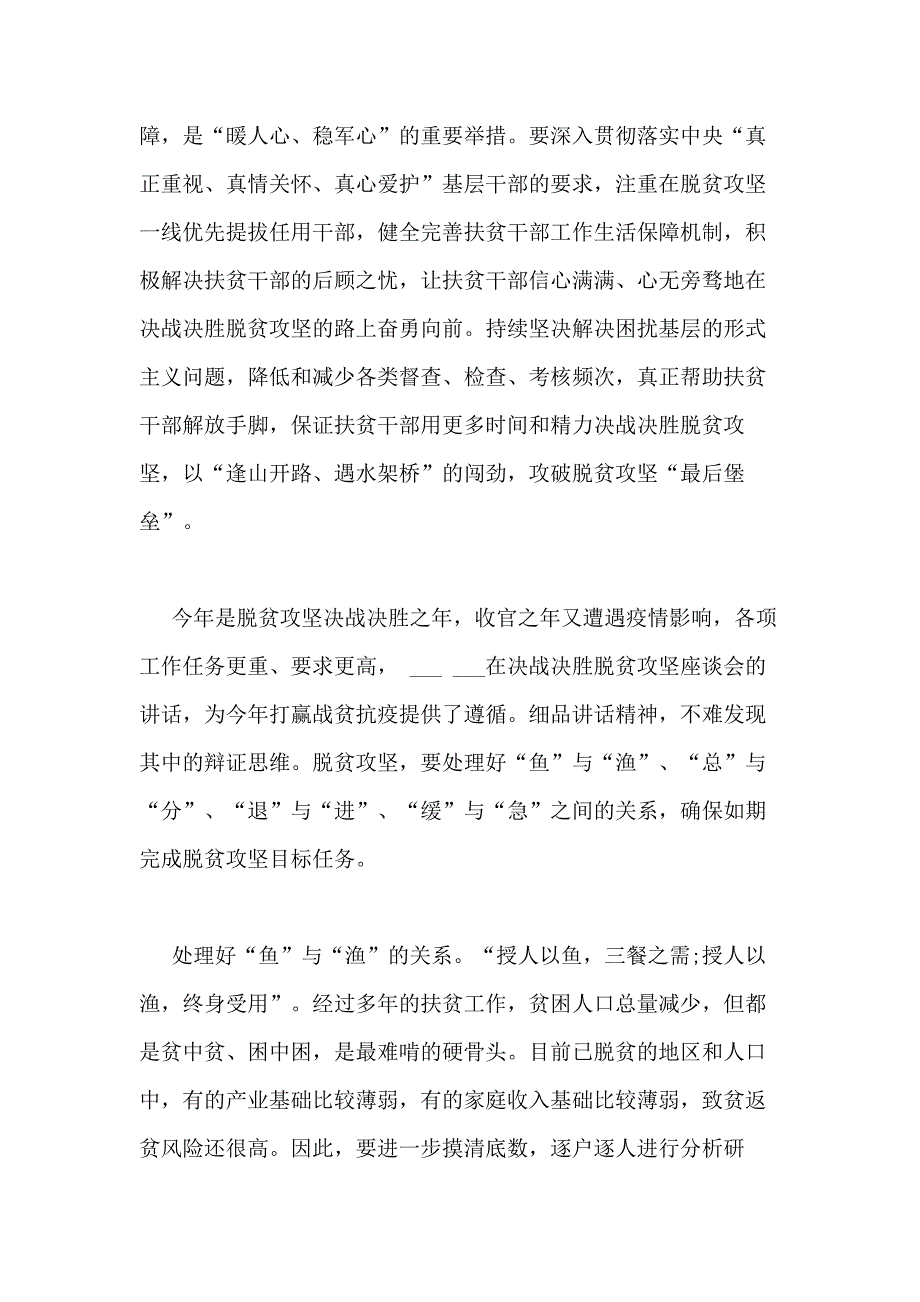 2020年扶贫干部关于脱贫攻坚工作心得体会新版多篇_第3页