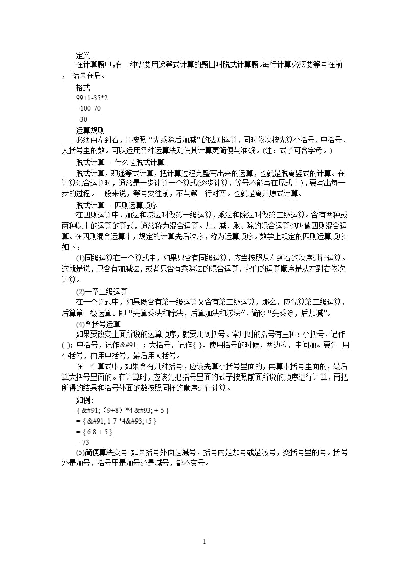 脱式计算是什么意思（9月11日）.pptx_第1页