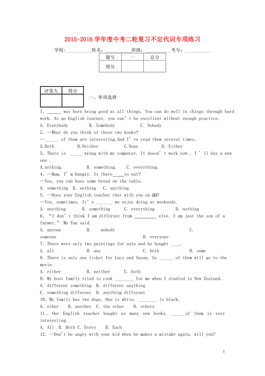 【整理】2015年中考英语总复习： 不定代词专项练习 ._第1页