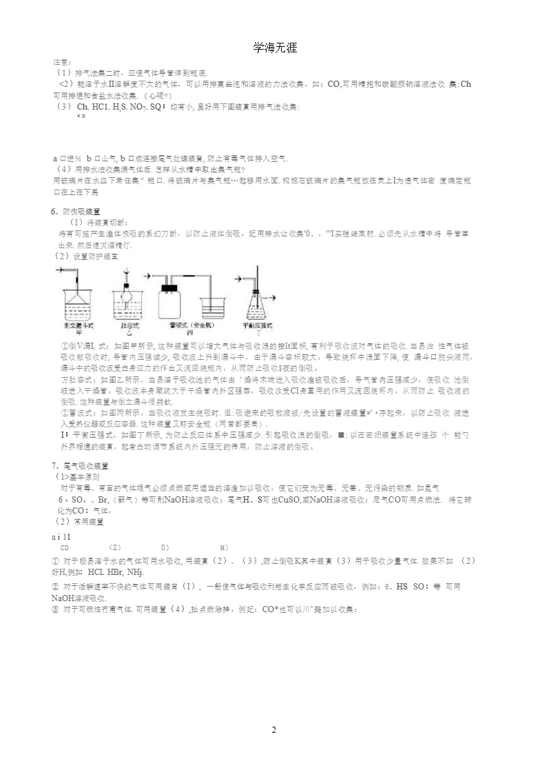 高中化学气体制备大全（9月11日）.pptx_第2页