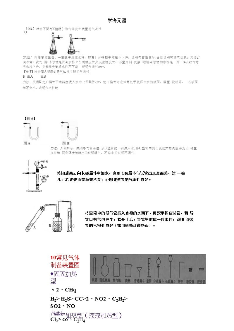 高中化学气体制备大全（9月11日）.pptx_第4页