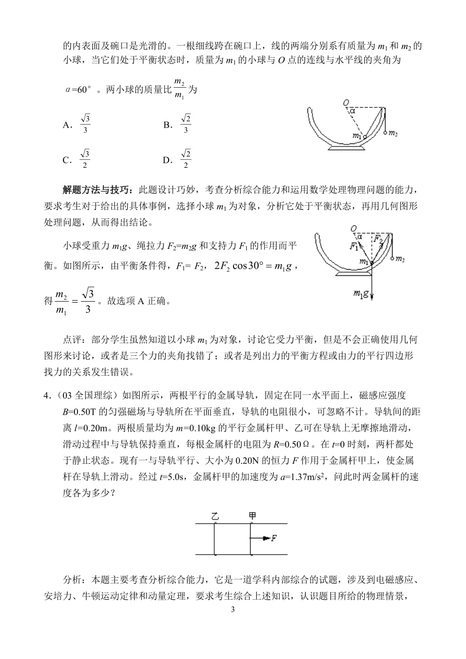 常用的几种破题方法.doc_第3页