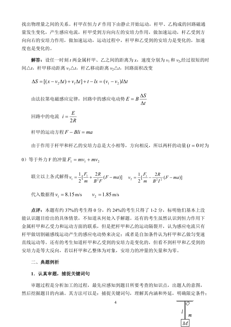 常用的几种破题方法.doc_第4页