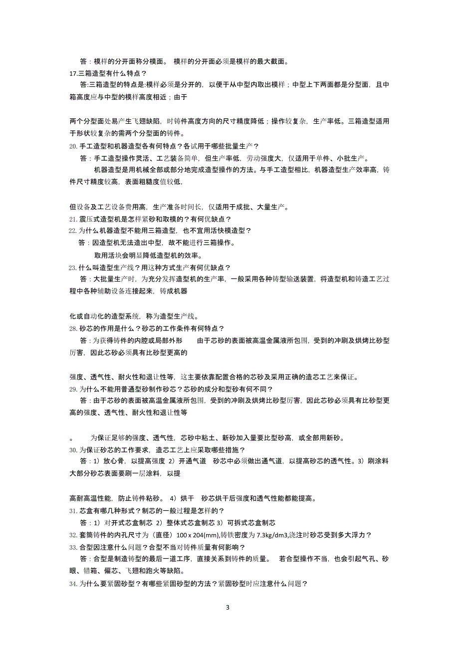 金属工艺学课后习题答案（9月11日）.pptx_第3页