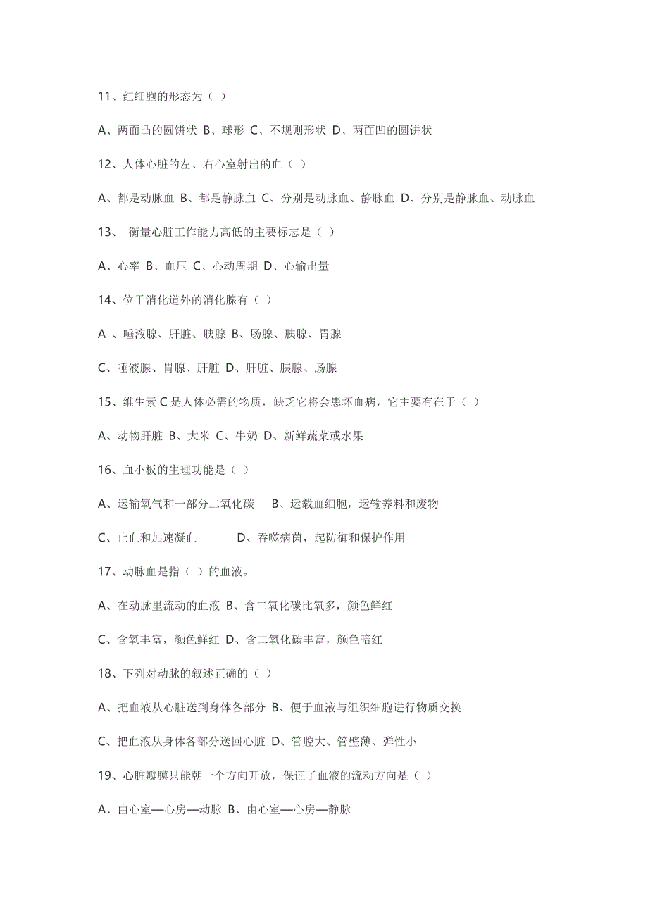 人教版七年级下册生物期中试卷及答案 ._第2页