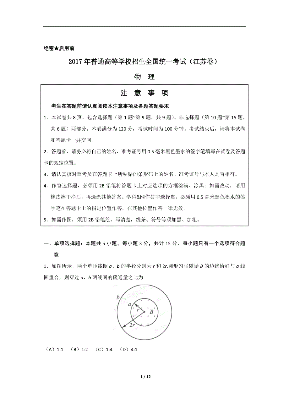 2017江苏高考物理试卷 ._第1页
