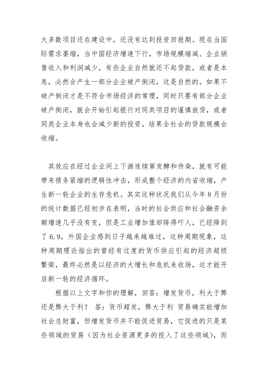 精编(精华版)最新国家开放大学电大本科《现代货币金融学说》网络课形考网考作业及答案_第2页