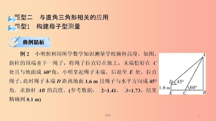 贵阳专用201X中考数学总复习第二部分热点专题解读专题三与直角三角形相关的探究及应用课件_第5页