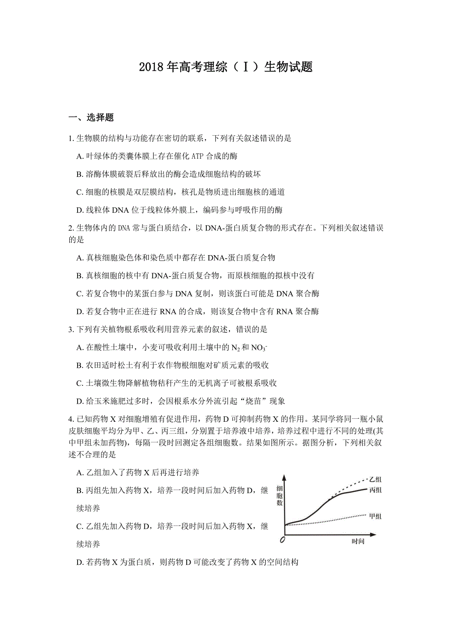 2018年高考理综全国1卷生物部分(word精校版含答案) ._第1页