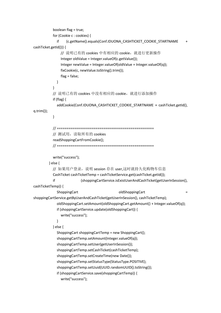 java web开发之购物车功能实现_第3页