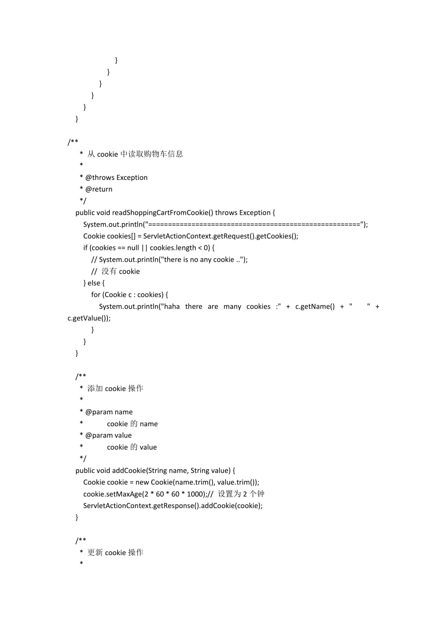 java web开发之购物车功能实现_第4页