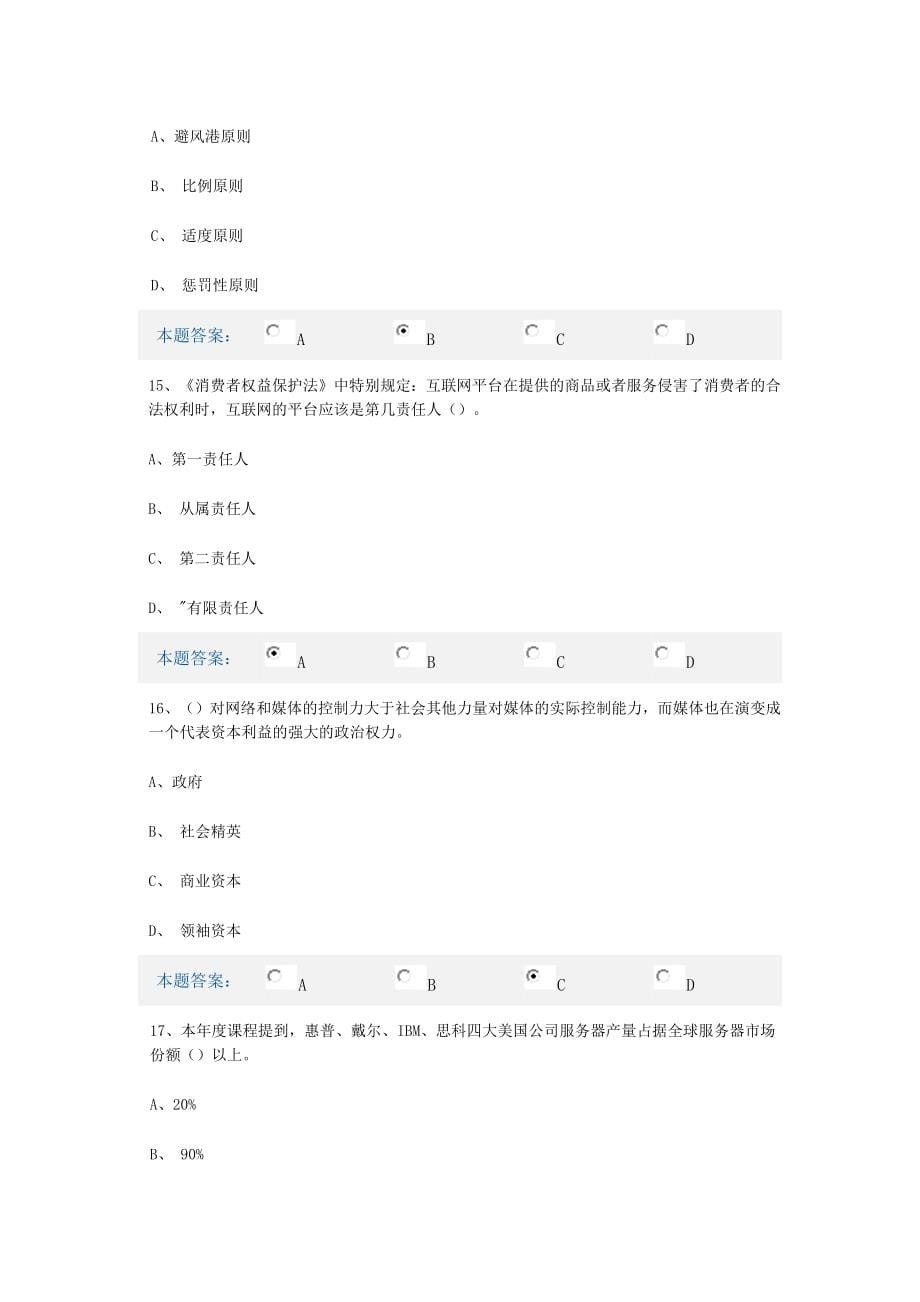 2018年泸州市专业技术人员继续教育考试答案-_第5页