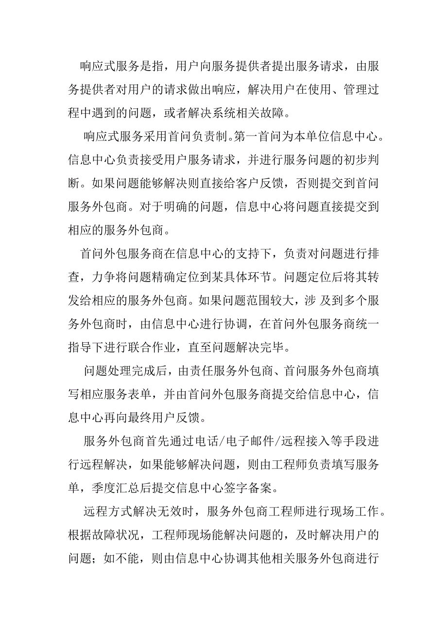 信息化系统运行维护内容 ._第2页