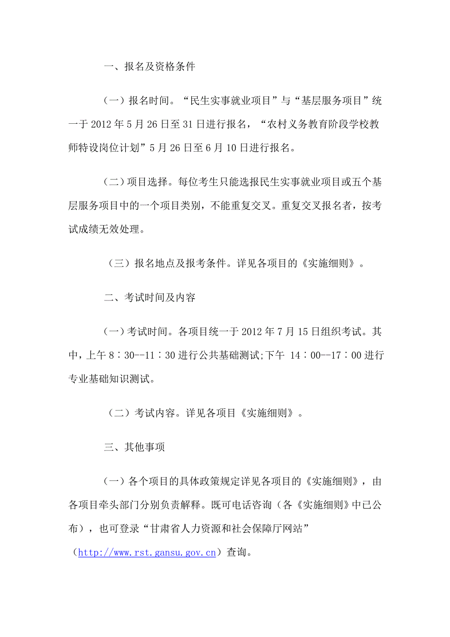 甘肃2012年招考信息 Word 文档.doc_第2页