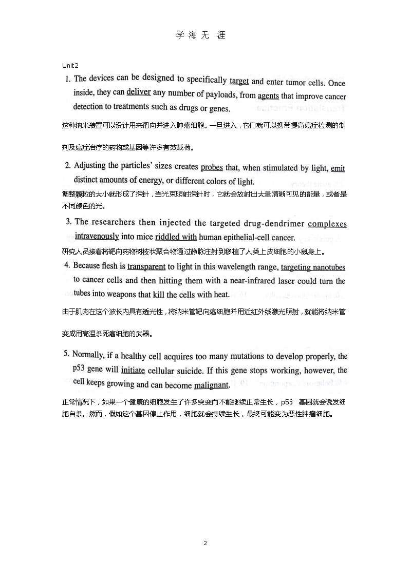 科技英语综合教程课后答案句子翻译整理刘爱军（9月11日）.pptx_第2页