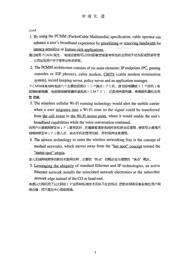 科技英语综合教程课后答案句子翻译整理刘爱军（9月11日）.pptx_第4页