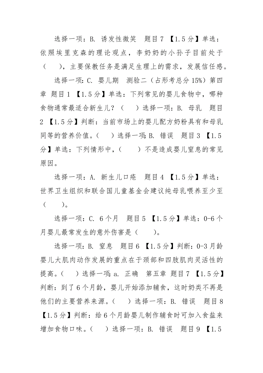 精编(精华版)国家开放大学电大《0-3岁婴幼儿保育与教育》《儿童家庭教育指导》网络课形考网考作业(合集)答案_第3页