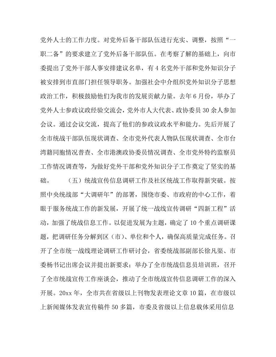 统战部长在全市统战工作会议上的讲话_1_第5页