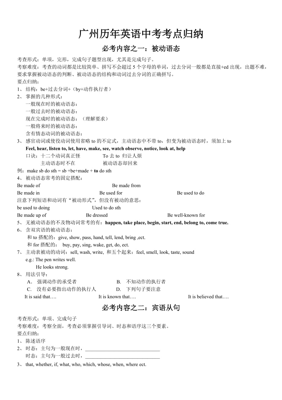 广州英语中考考点-_第1页