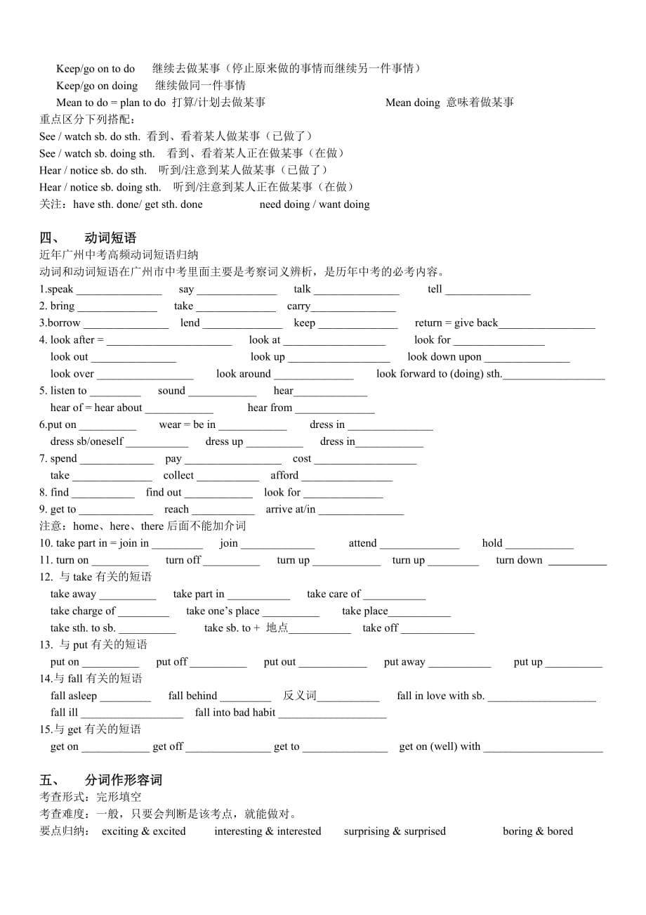 广州英语中考考点-_第5页