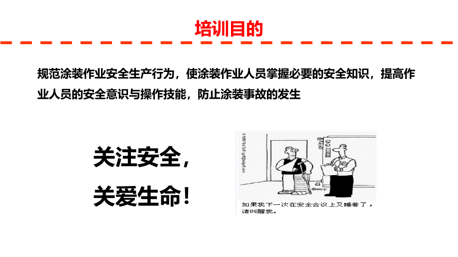 涂装作业安全技能知识培训_第2页