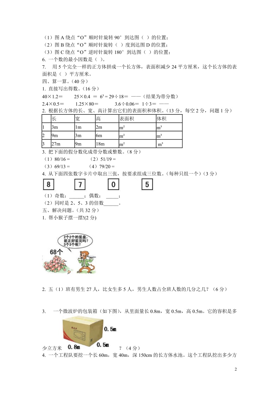 2014人教版五年级数学下学期期中试卷(精编版)-_第2页