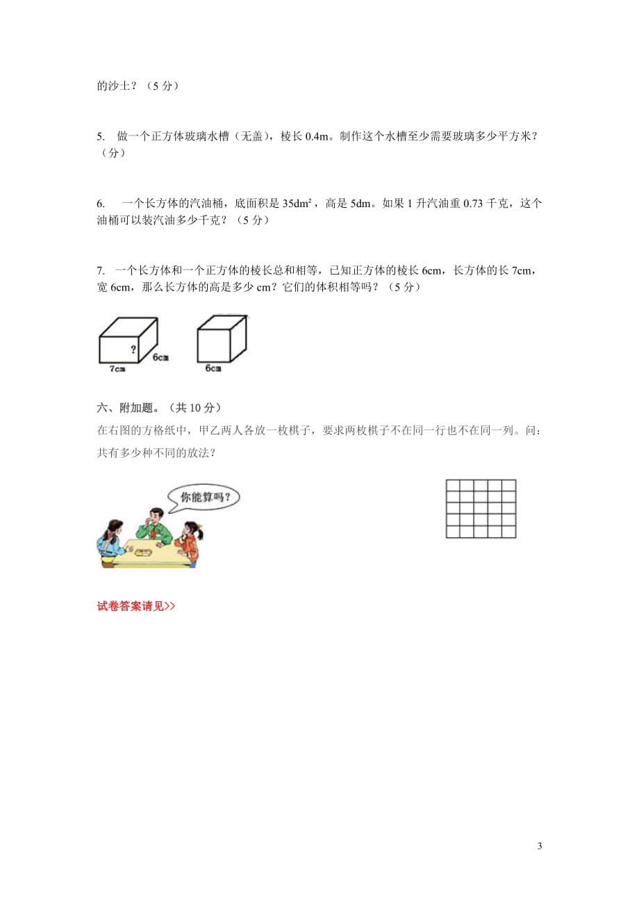 2014人教版五年级数学下学期期中试卷(精编版)-_第3页