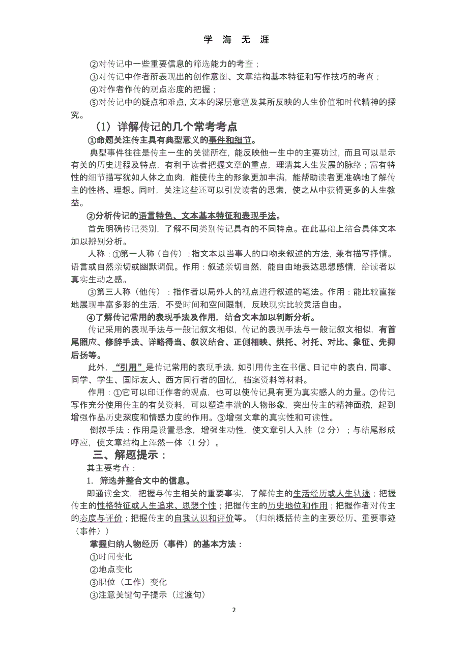 高考语文人物传记（9月11日）.pptx_第2页