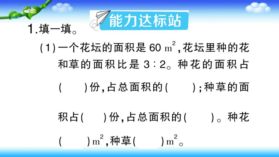 【名师课件】人教版六年级上册数学 第四单元 比 作业课件第3课时 按比分配_第2页