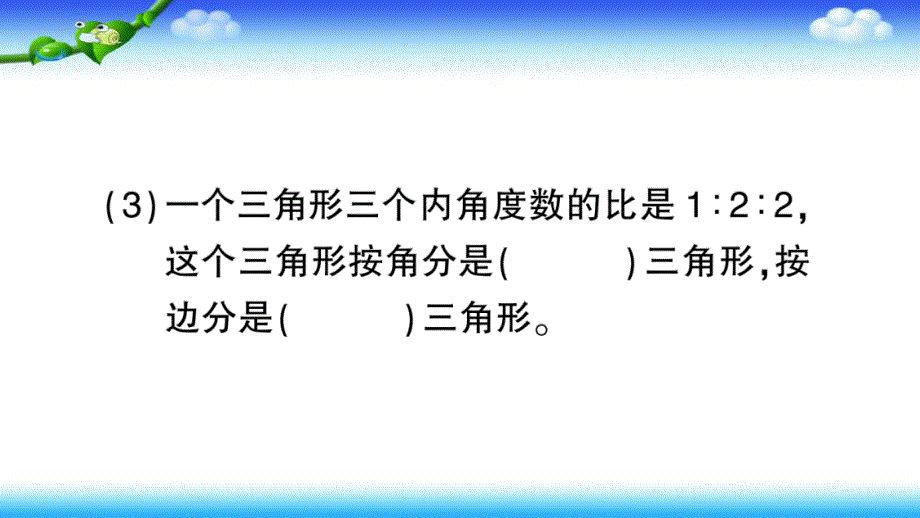 【名师课件】人教版六年级上册数学 第四单元 比 作业课件第3课时 按比分配_第4页