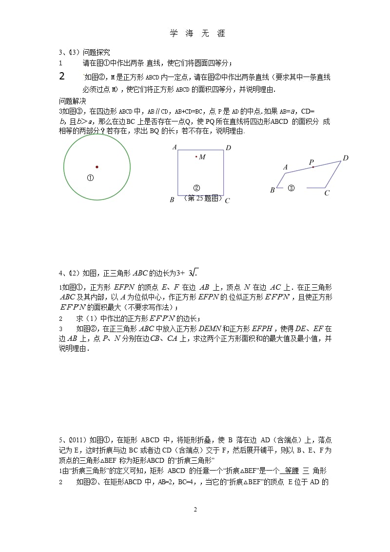 陕西中考数学压轴题（9月11日）.pptx_第2页