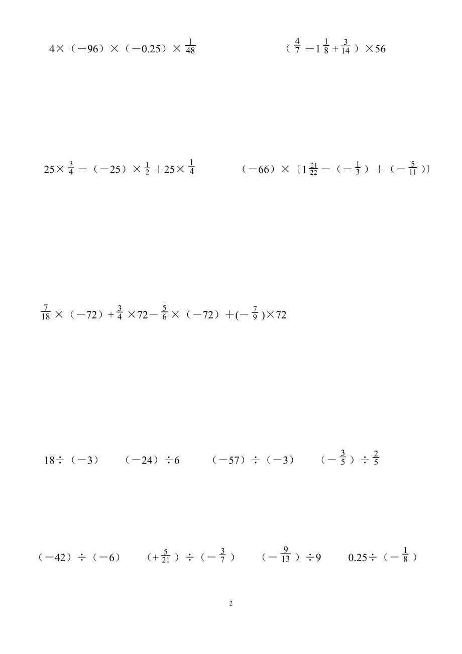 有理数乘除法计算题专项练习-有理数乘除法训练-_第2页