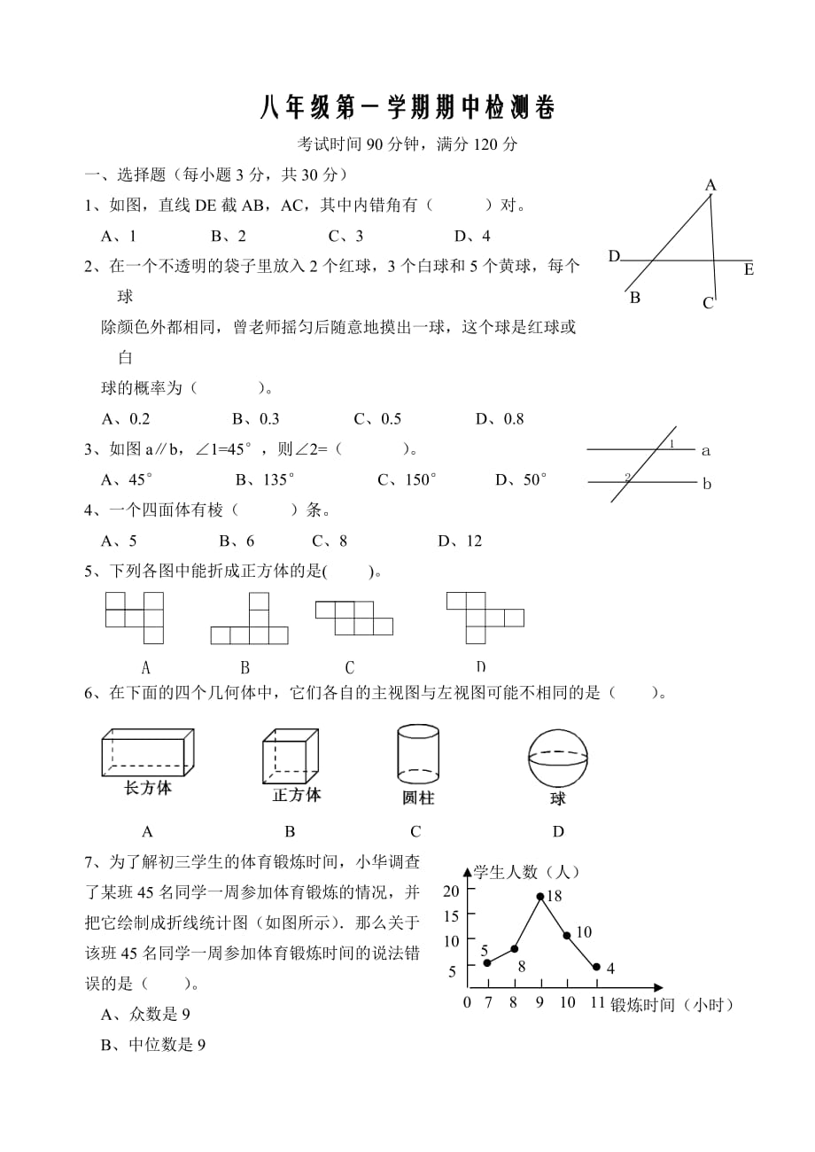 浙教版八年级上数学期中试卷及答案-_第1页