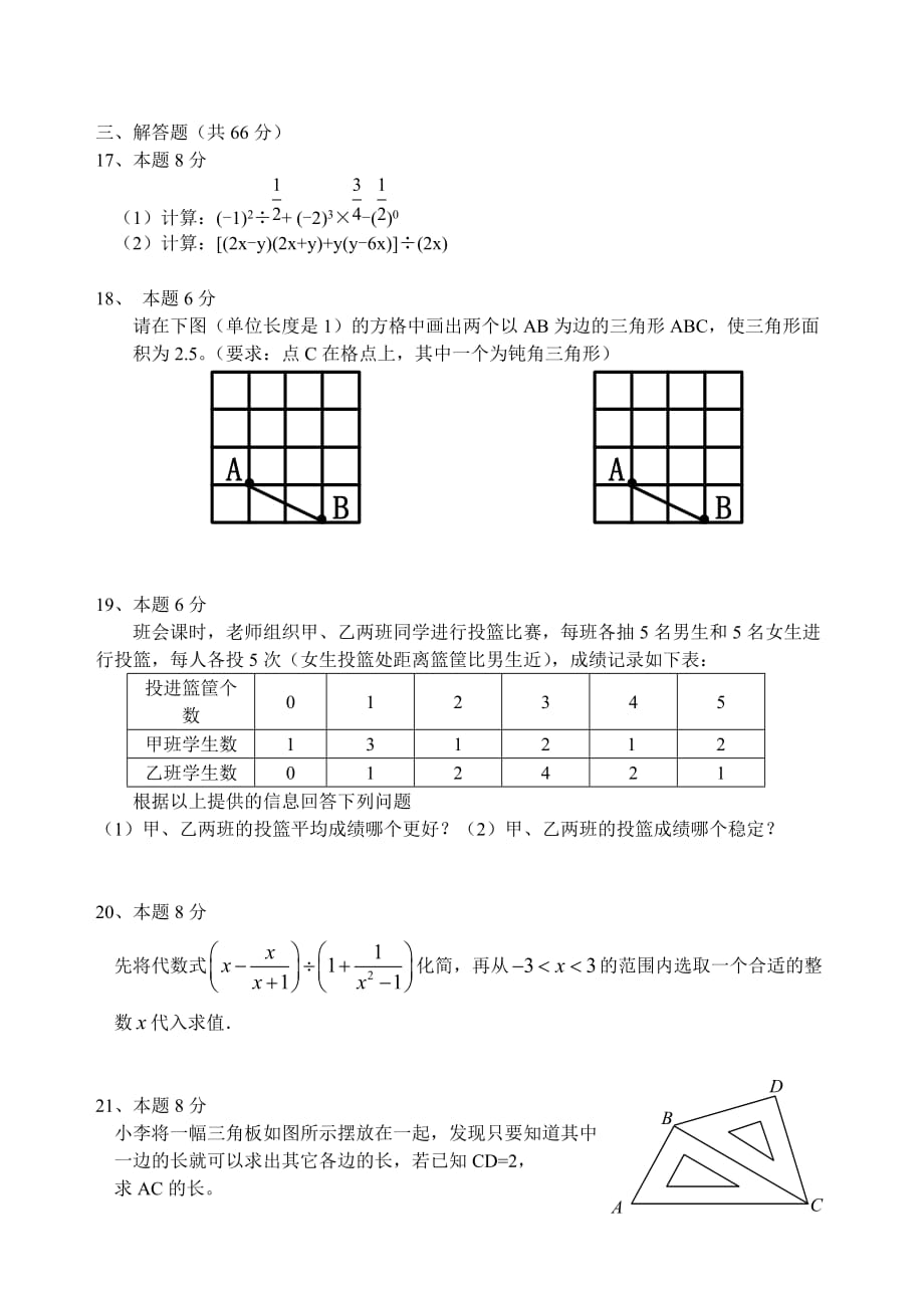 浙教版八年级上数学期中试卷及答案-_第3页