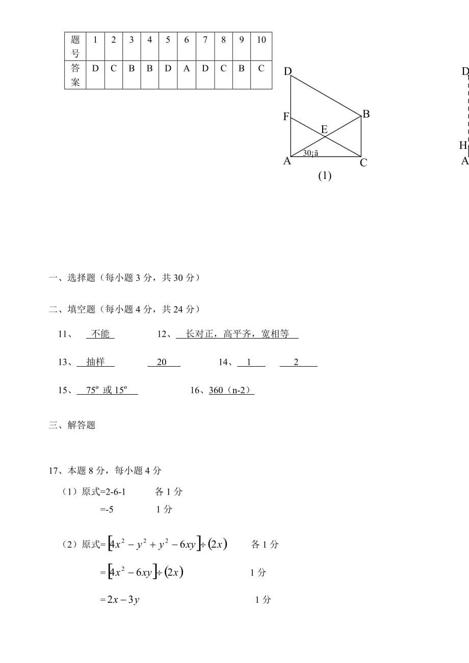 浙教版八年级上数学期中试卷及答案-_第5页