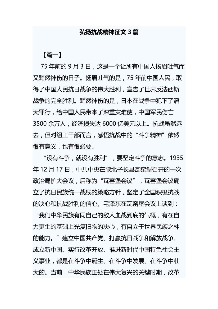 弘扬抗战精神征文3篇_第1页