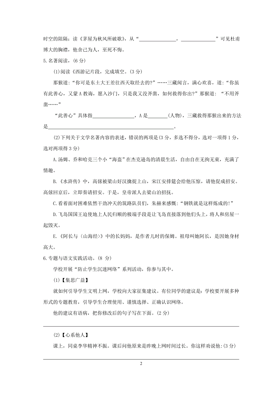 泰州市2018年中考语文试题(含答案) ._第2页