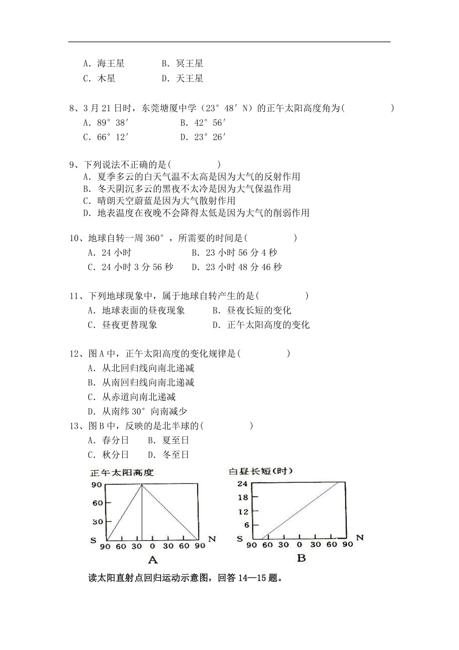 高一地理第一学期期中考试试卷2.doc_第2页