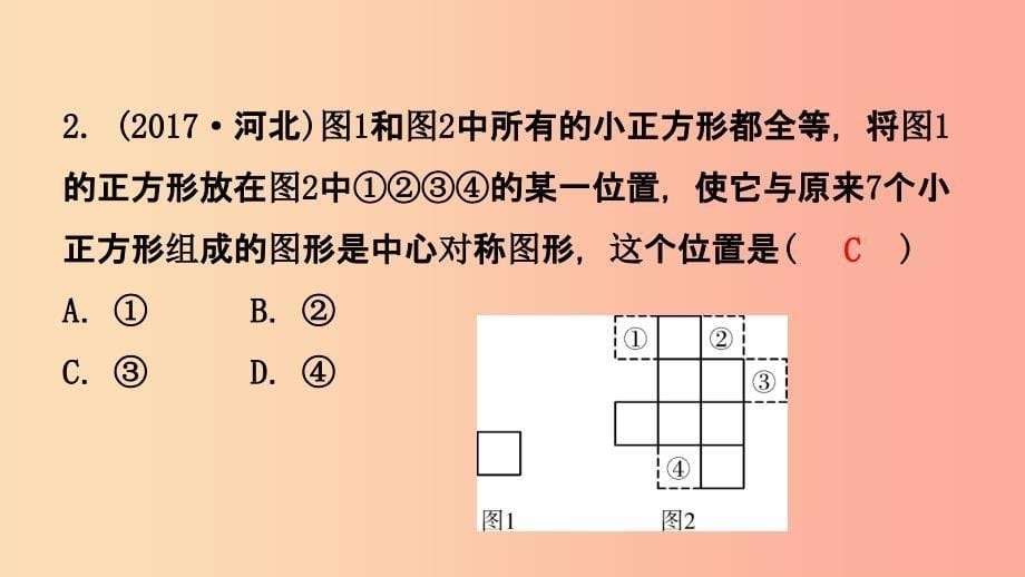 福建省201X年中考数学复习 第七章 图形的变换 第三节 图形的对称、平移与旋转课件_第5页