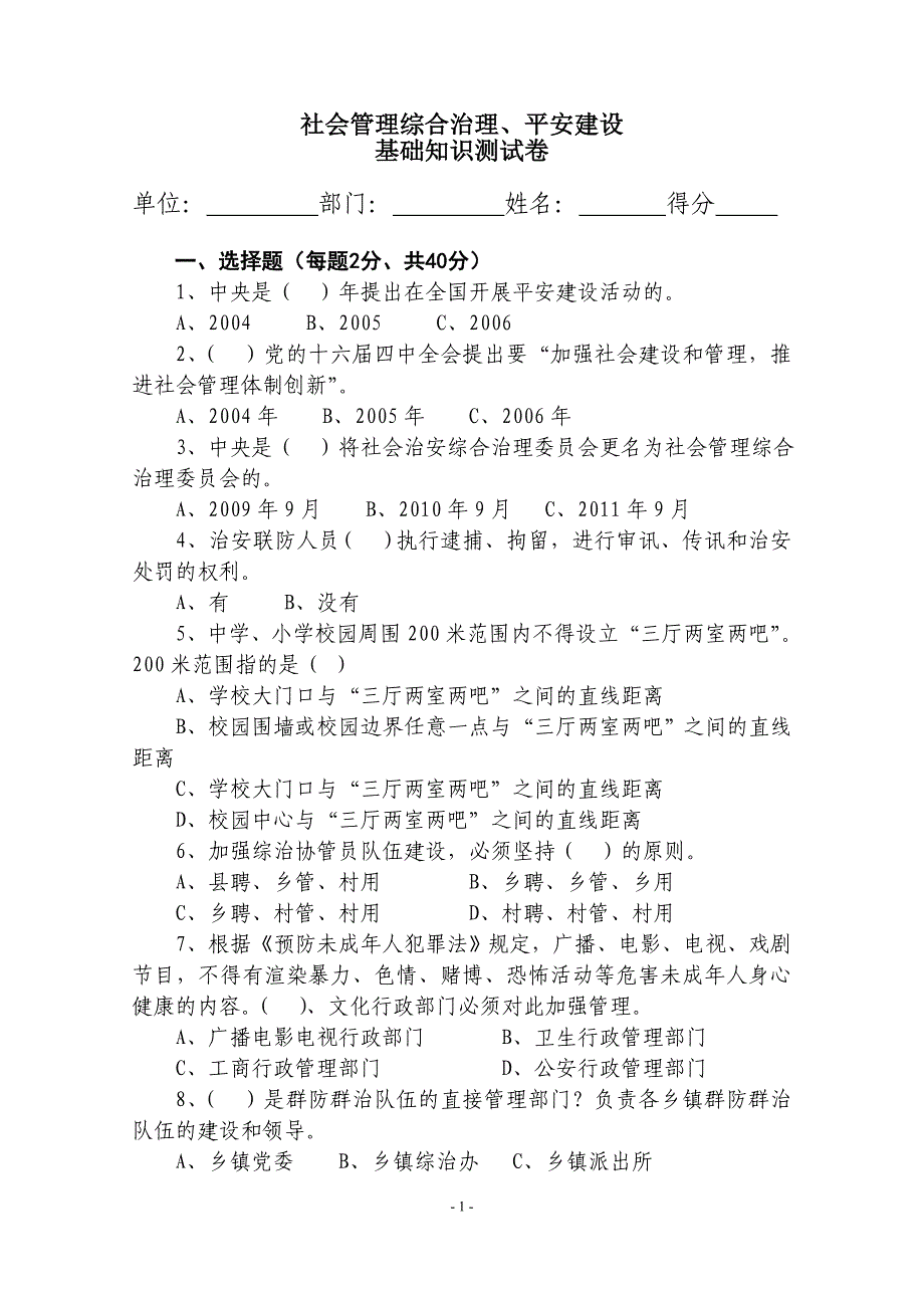 平安建设试题附答案 ._第1页